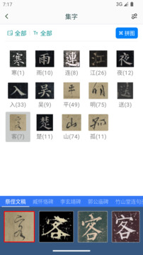 顏真卿書法字典截圖
