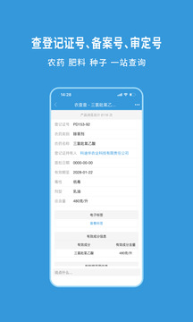 農(nóng)查查截圖