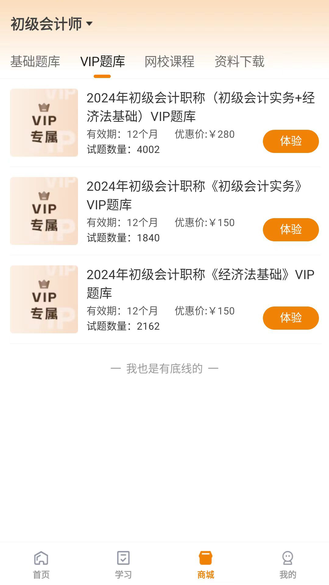 網(wǎng)校題庫(kù)截圖預(yù)覽