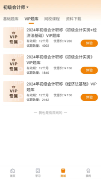 網(wǎng)校題庫(kù)截圖