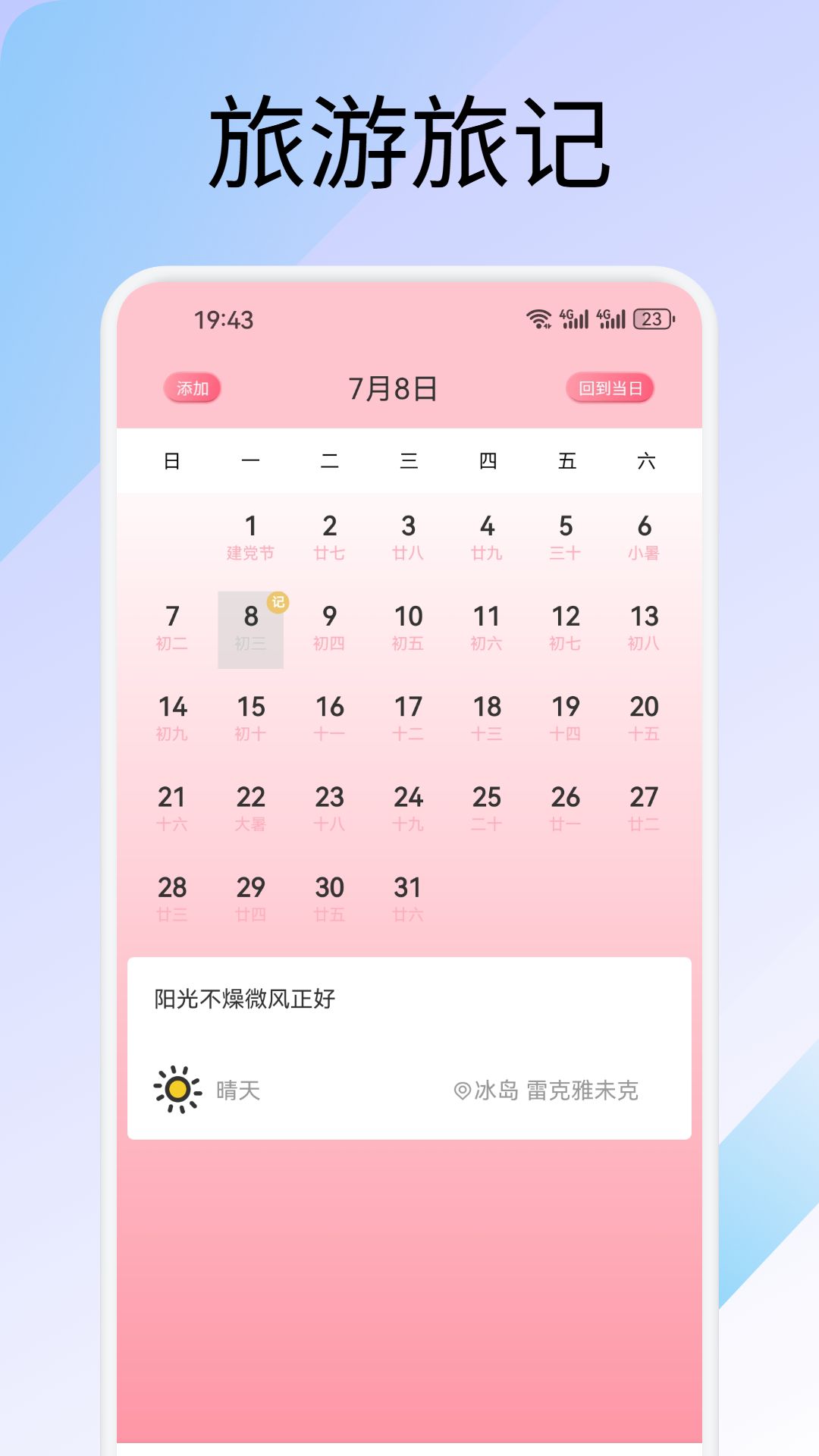 易行通截圖預(yù)覽