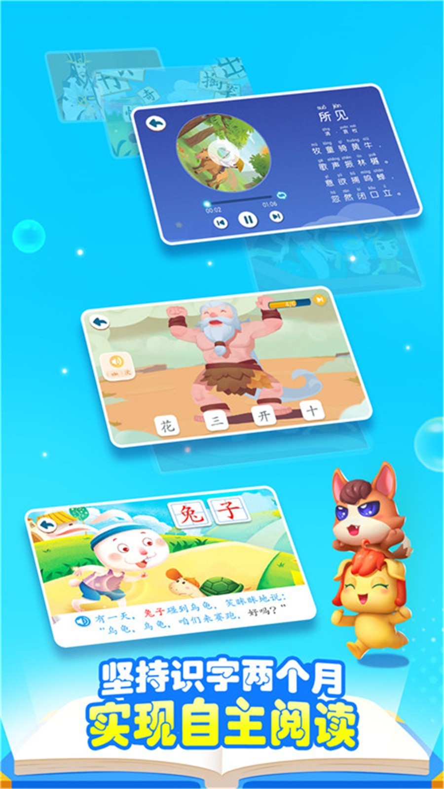 寶寶巴士漢字截圖預(yù)覽