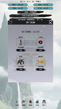 穿越到修仙宗門截圖