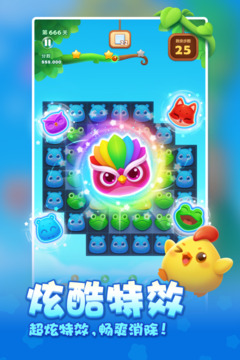 開心消消樂截圖