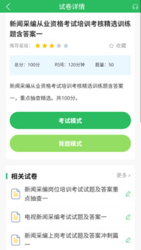編輯記者題庫截圖