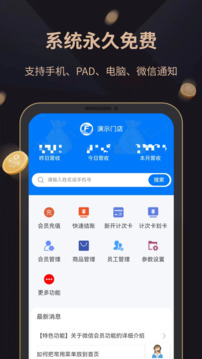 飛飛會員管理收銀系統(tǒng)截圖