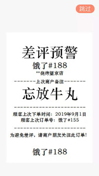 好外賣軟件截圖