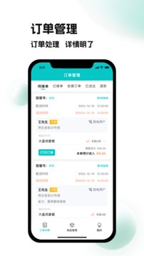 校蜂俠商家版截圖
