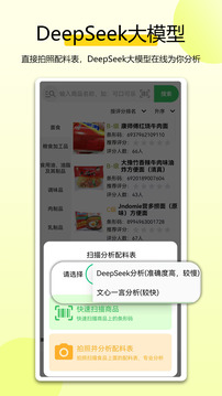 掃描配料表截圖