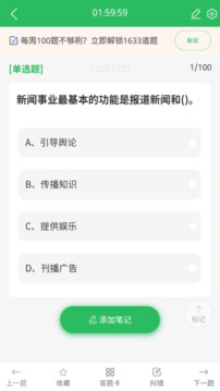 編輯記者題庫截圖