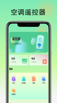 空調(diào)遙控器截圖