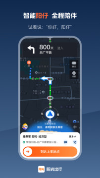 陽光車主截圖