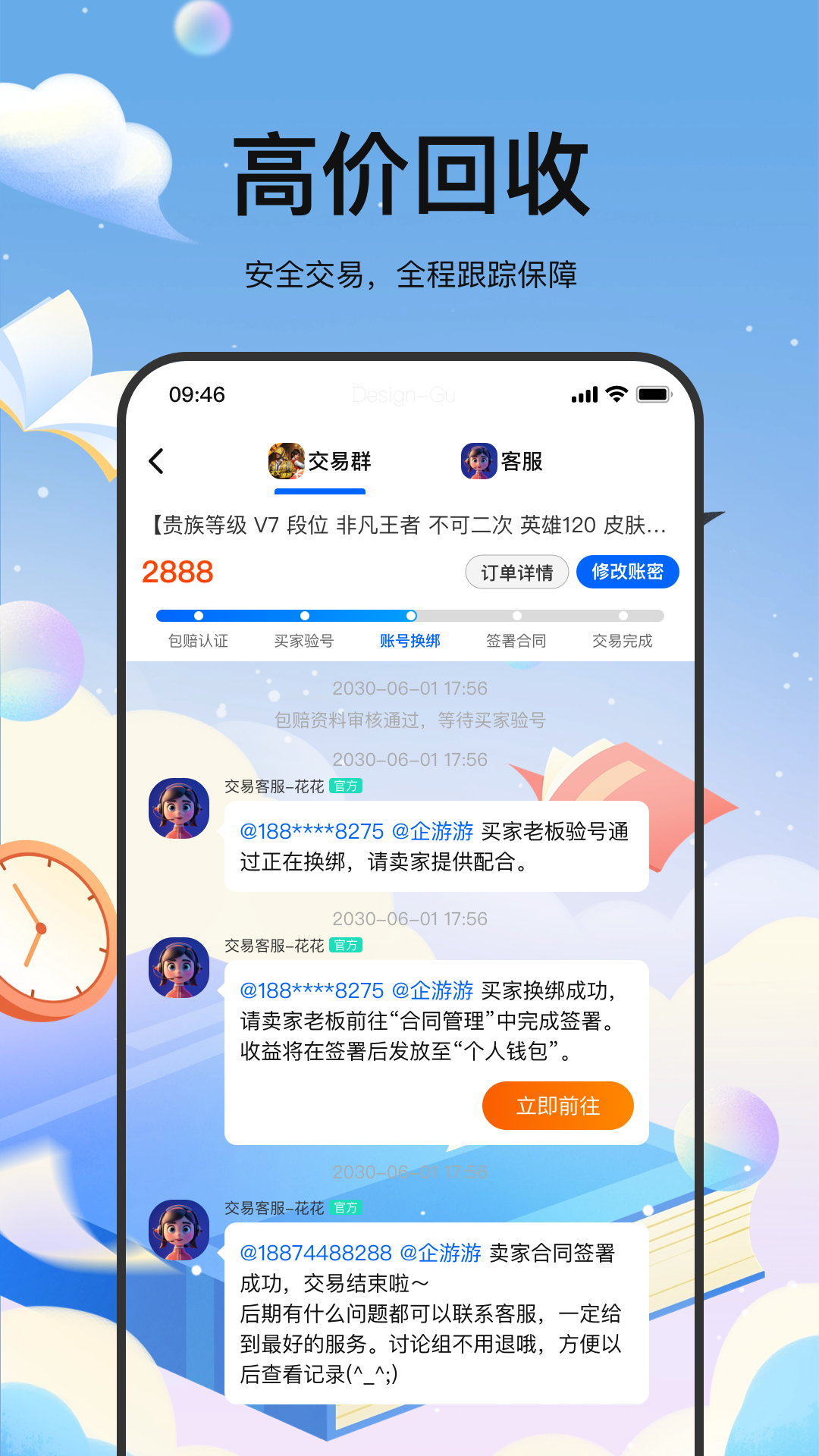 麥號(hào)游截圖預(yù)覽