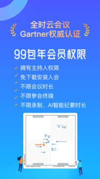 全時(shí)云會(huì)議截圖