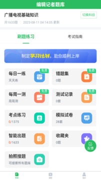 編輯記者題庫截圖