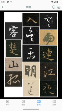 王羲之書法字典截圖