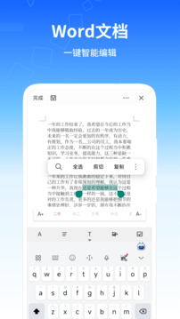 移動(dòng)辦公軟件截圖