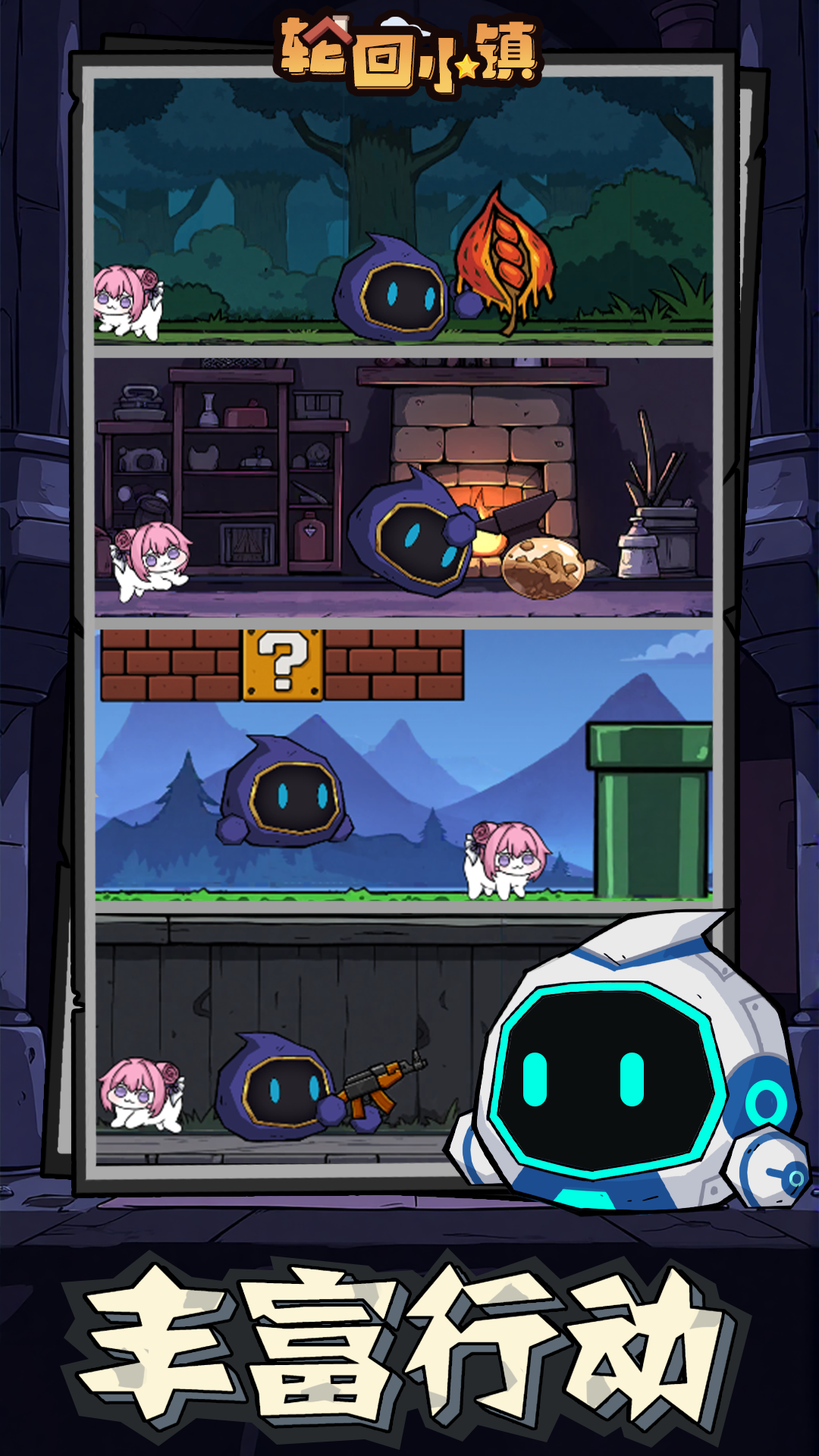 輪回小鎮(zhèn)截圖預(yù)覽