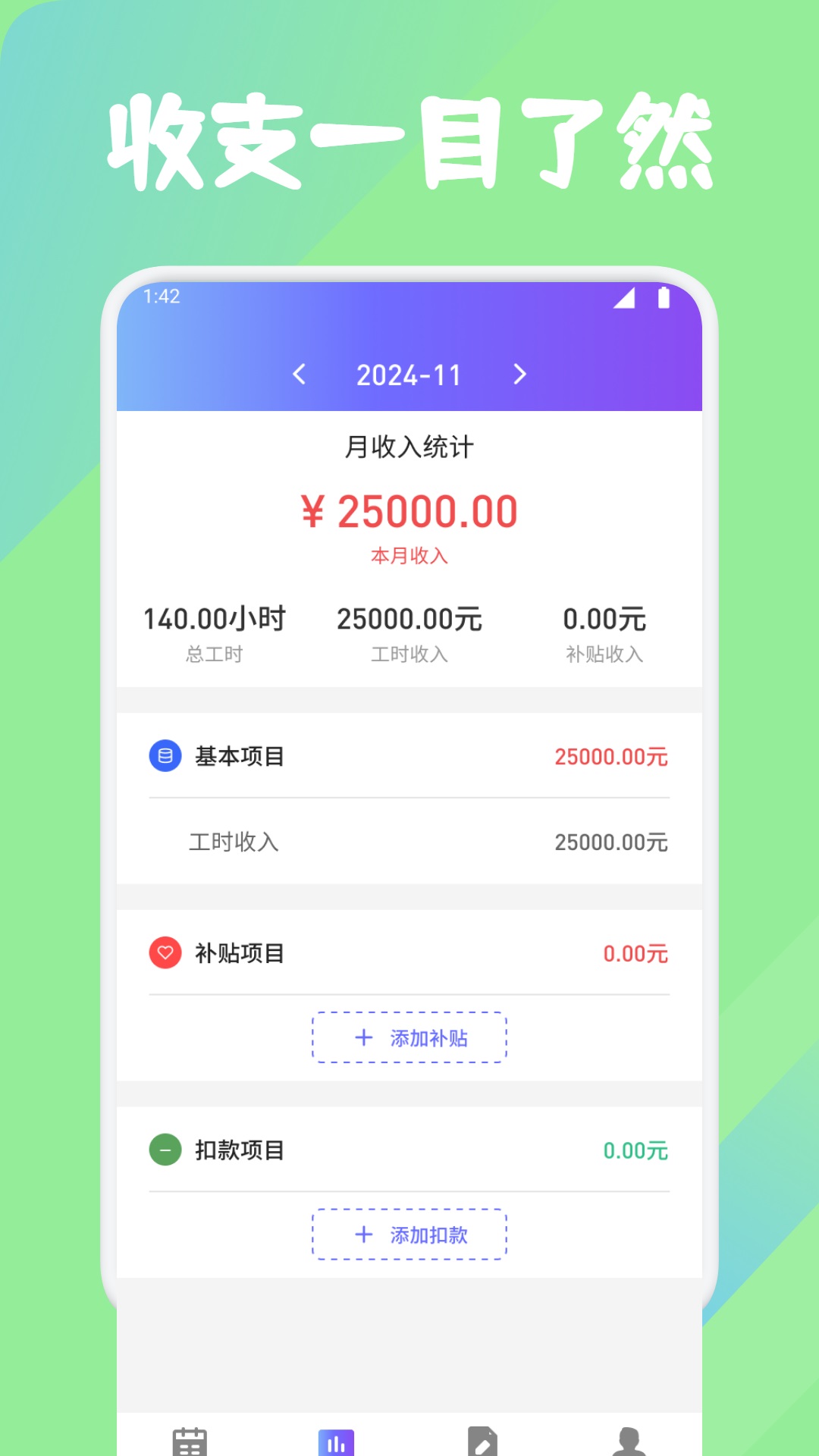 靈工打卡記工時(shí)截圖預(yù)覽