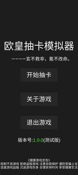 歐皇抽卡截圖