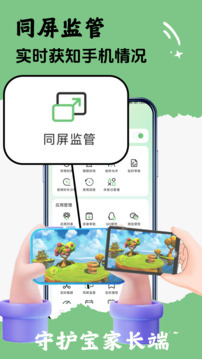 守護寶家長端截圖