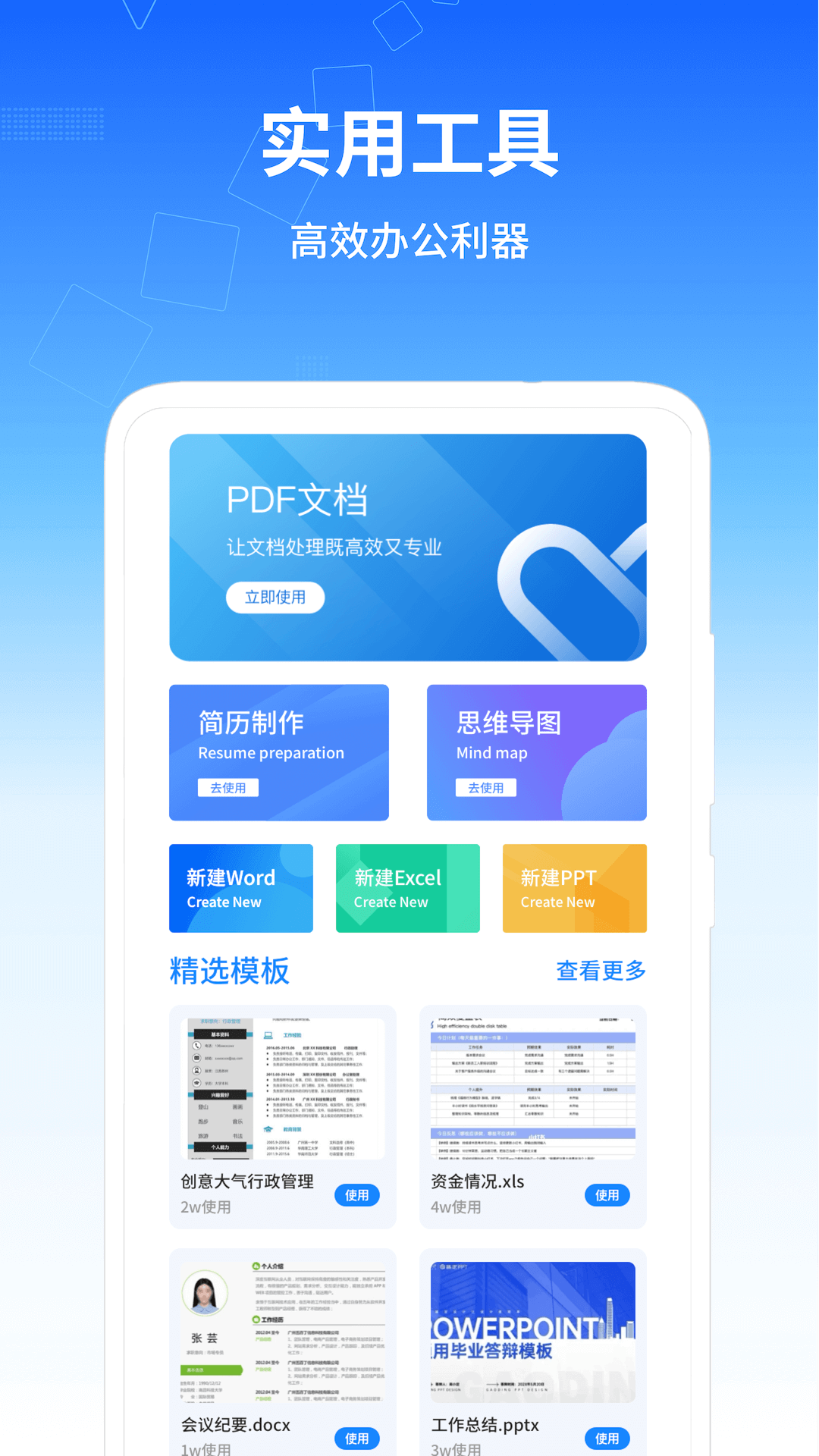 移動辦公軟件截圖預(yù)覽