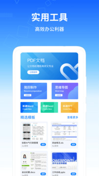 移動(dòng)辦公軟件截圖