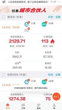 好外賣軟件截圖
