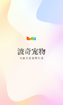 波奇寵物截圖