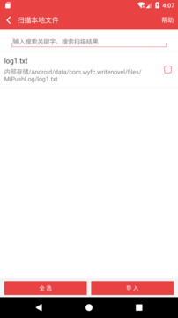 看小說聽書截圖