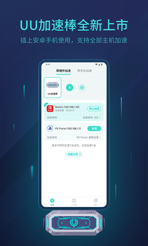 UU主機(jī)加速器截圖