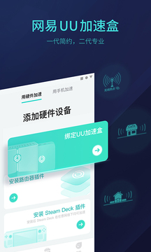 UU主機(jī)加速器截圖