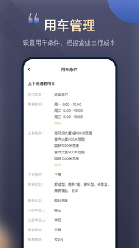 首汽約車企業(yè)版截圖