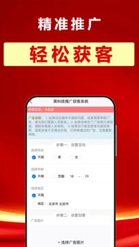 精準(zhǔn)推廣截圖