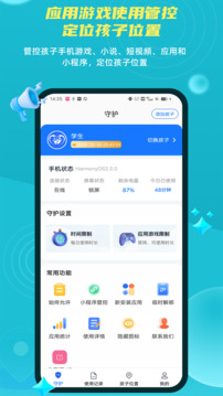 親情時(shí)刻守護(hù)截圖