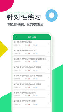 房產(chǎn)經(jīng)紀(jì)人題庫(kù)截圖