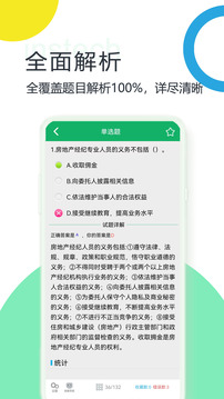 房產(chǎn)經(jīng)紀(jì)人題庫(kù)截圖