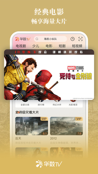 華數(shù)TV截圖