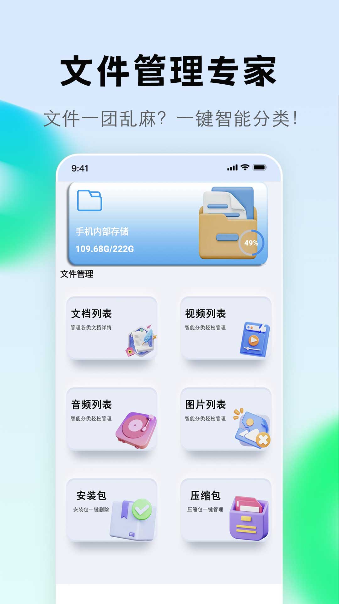 手機管家截圖預覽