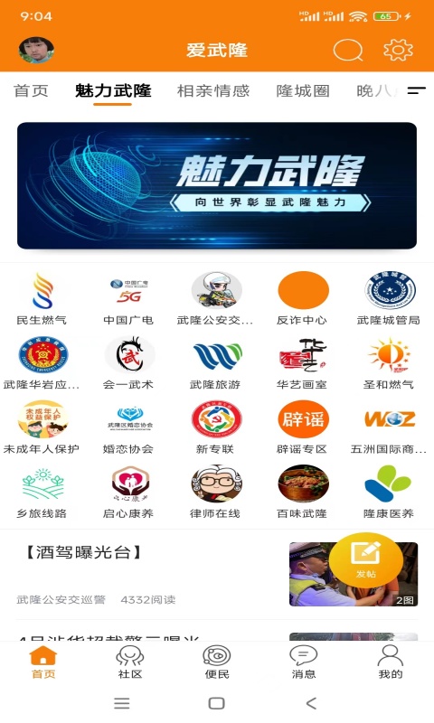 愛(ài)武隆客戶(hù)端截圖預(yù)覽