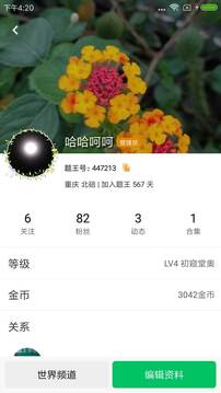 題王爭霸截圖