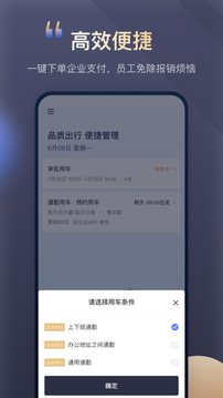 首汽約車企業(yè)版截圖