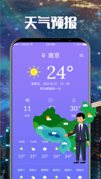 衛(wèi)星云圖Cloudy截圖