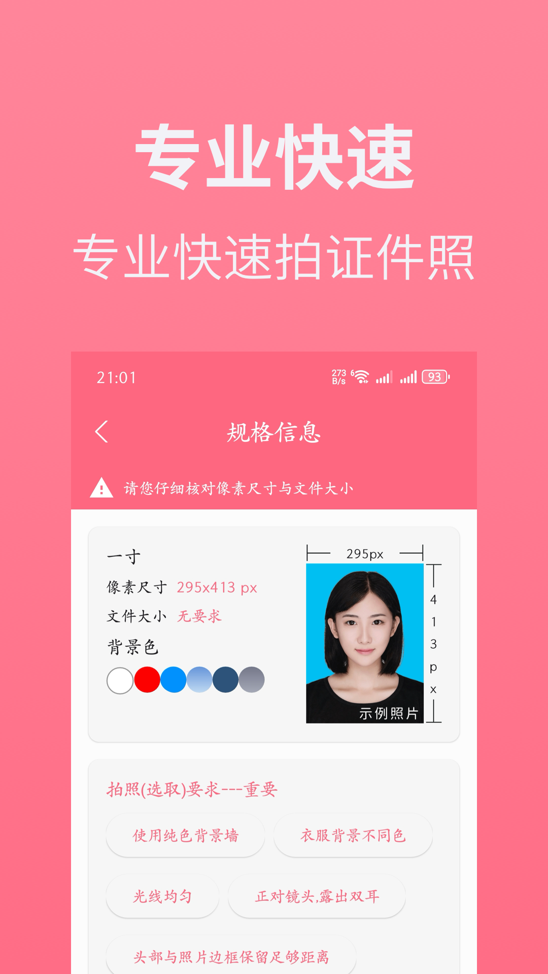 證件照制作截圖預(yù)覽