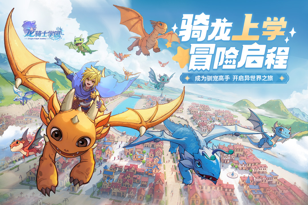 龍騎士學(xué)園截圖預(yù)覽