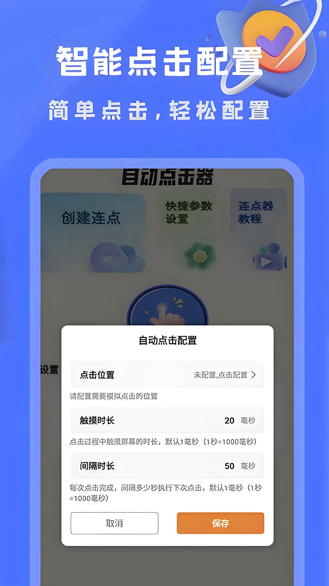 連點(diǎn)器截圖預(yù)覽