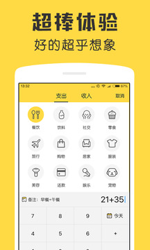 鯊魚記賬截圖