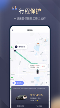 首汽約車企業(yè)版截圖