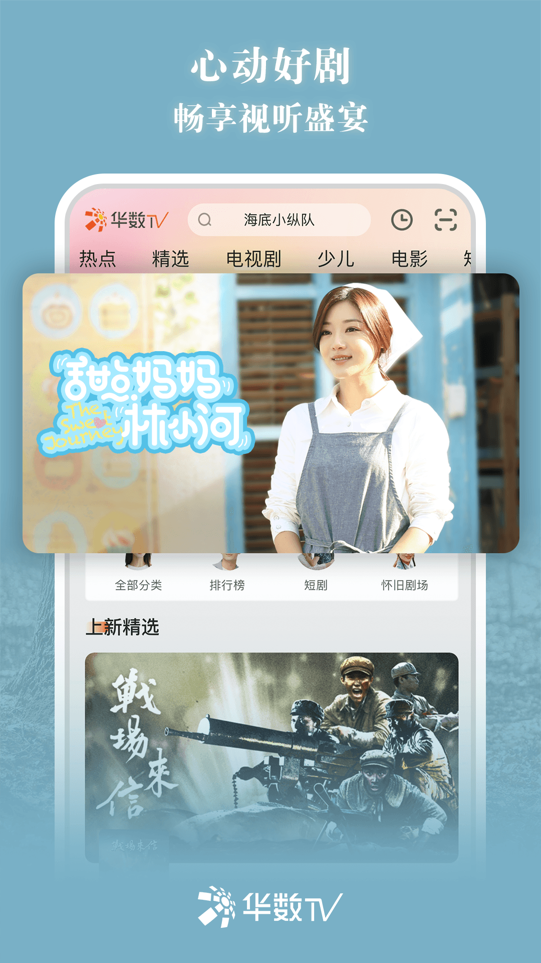 華數(shù)TV截圖預(yù)覽