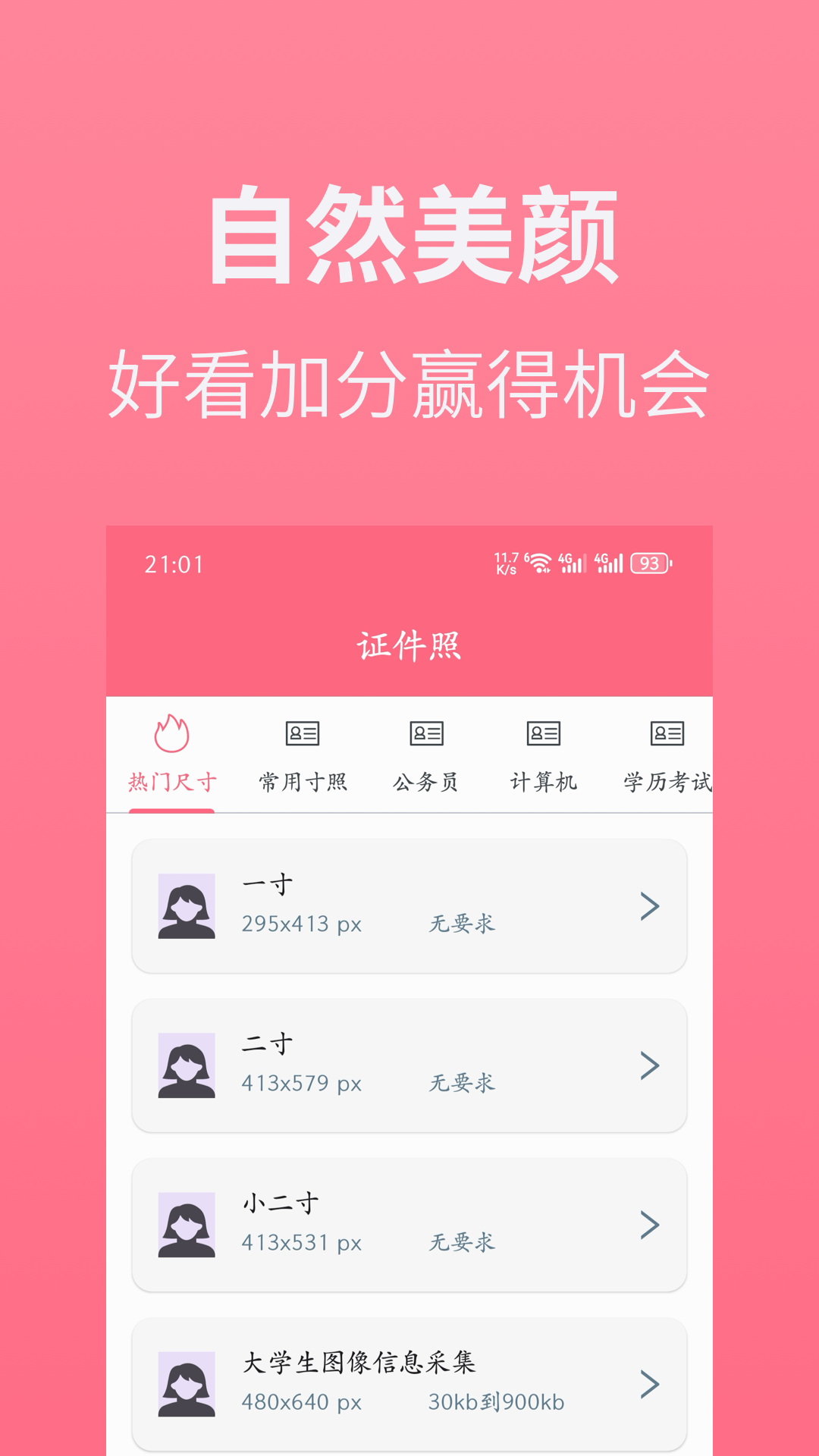 證件照制作截圖預(yù)覽